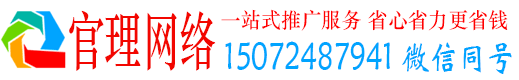 建德官理推广信息流